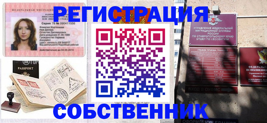 временная регистрация надежно в Нерюнгри