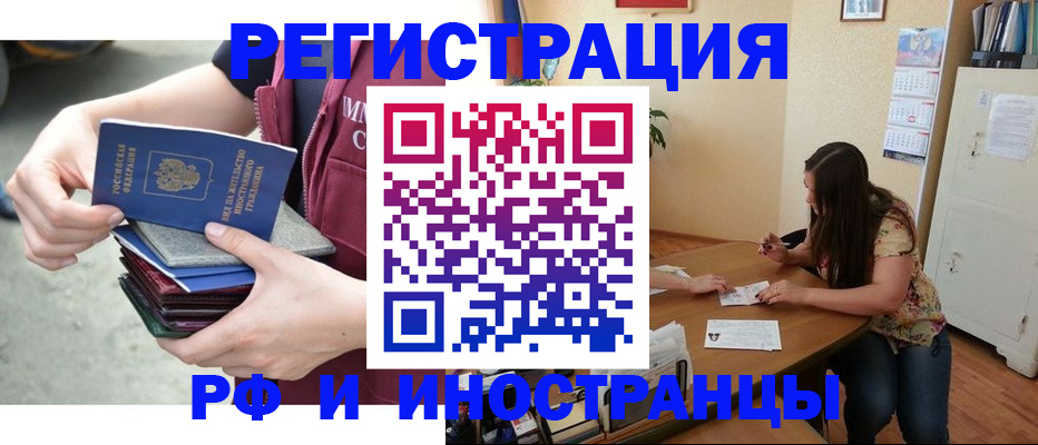 прописка в квартире в Нерюнгри