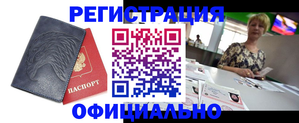 временная регистрация в квартире в Нерюнгри